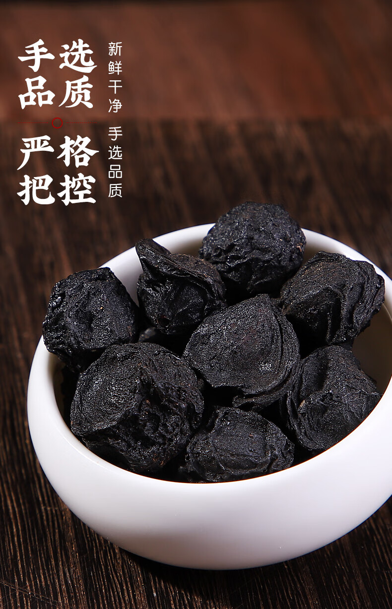北京同仁堂新货乌梅干500克袋装乌梅中药新疆原乌梅干酸梅汤泡茶 250g