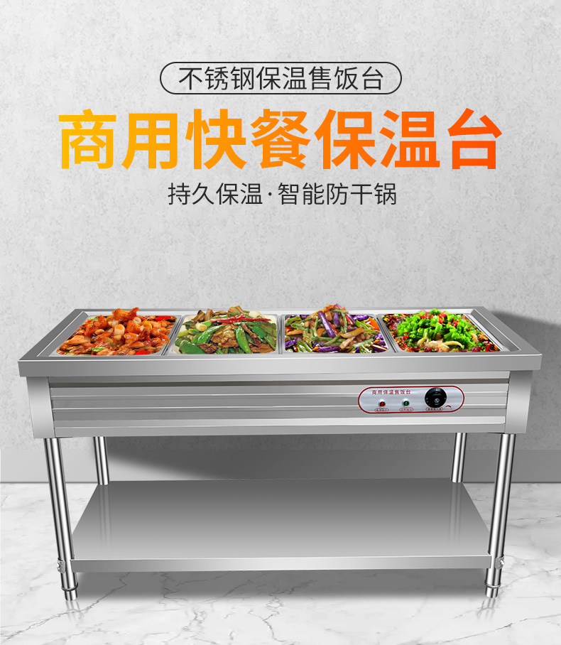 快餐保温台保温售饭台商用快餐车保温车食堂打菜台汤池餐台不锈钢电热