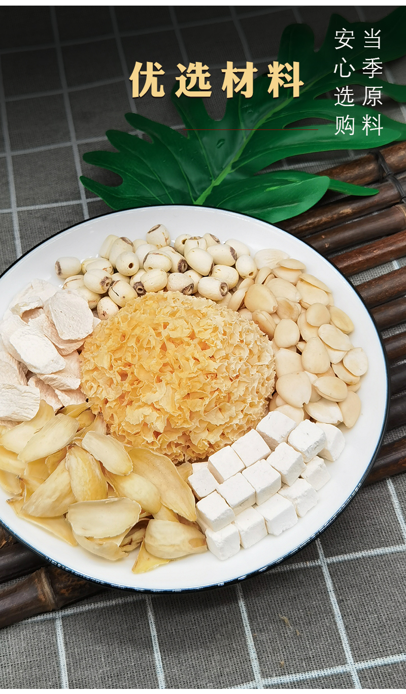 五白杏仁露材料包南杏仁甜杏仁银耳淮怀山药茯苓百合莲子白皙亮肤 20