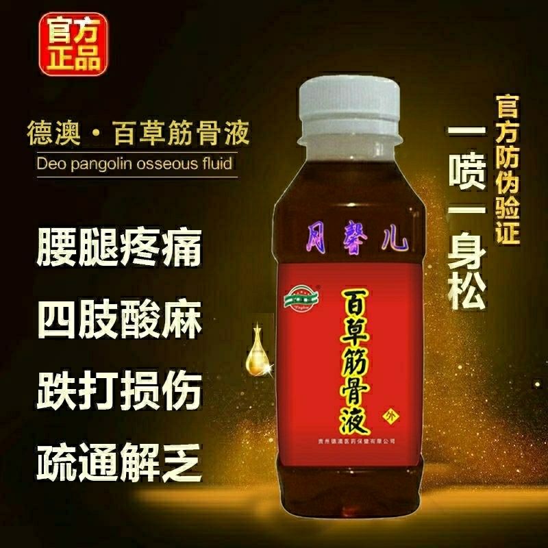 买① ①百草筋骨液透骨液风湿类风湿骨刺疼痛四肢麻木宫寒 100毫升
