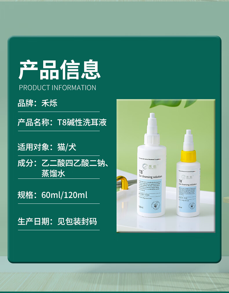 禾烁t8猫咪洗耳液除耳螨耳臭中耳炎清洁耳朵宠物狗碱性滴耳液60ml天