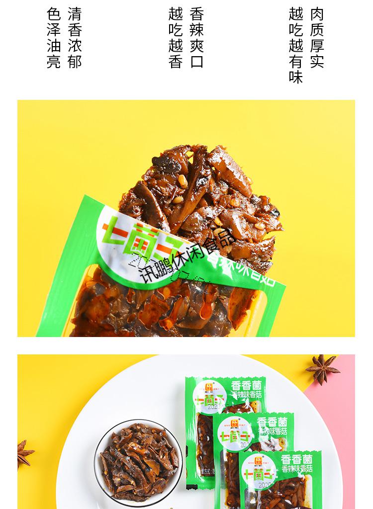 5折康笑香香菌香辣味香菇菌菇500g即食麻辣下饭菜即食休闲零食小袋装
