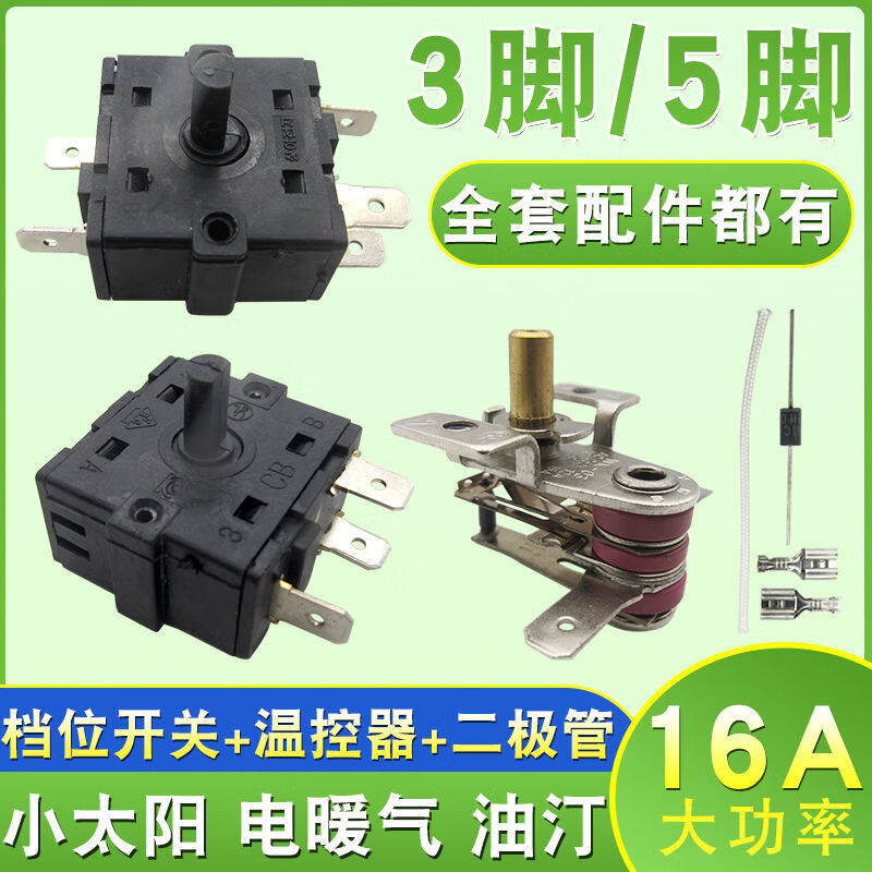 曦筱茵电暖气档位开关16a油汀小太阳取暖器调档开关高低温调档开关35