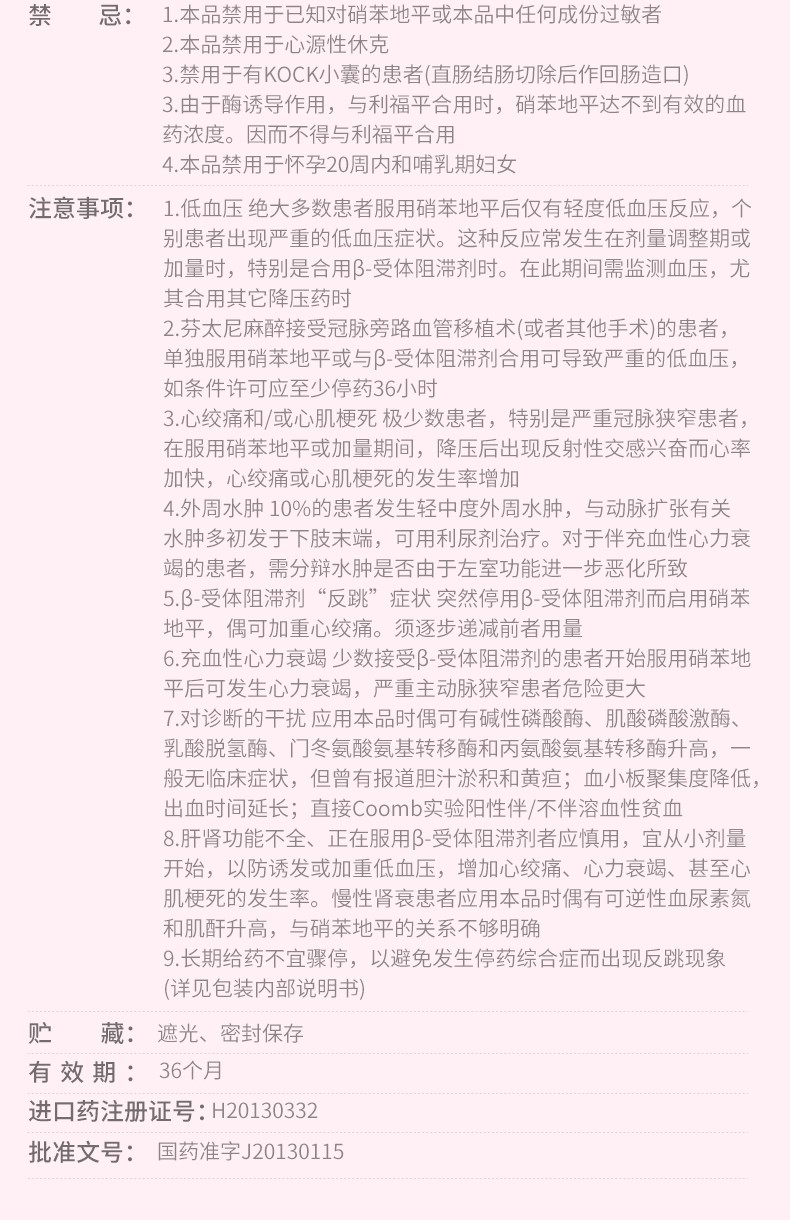 拜新同半衰期图片