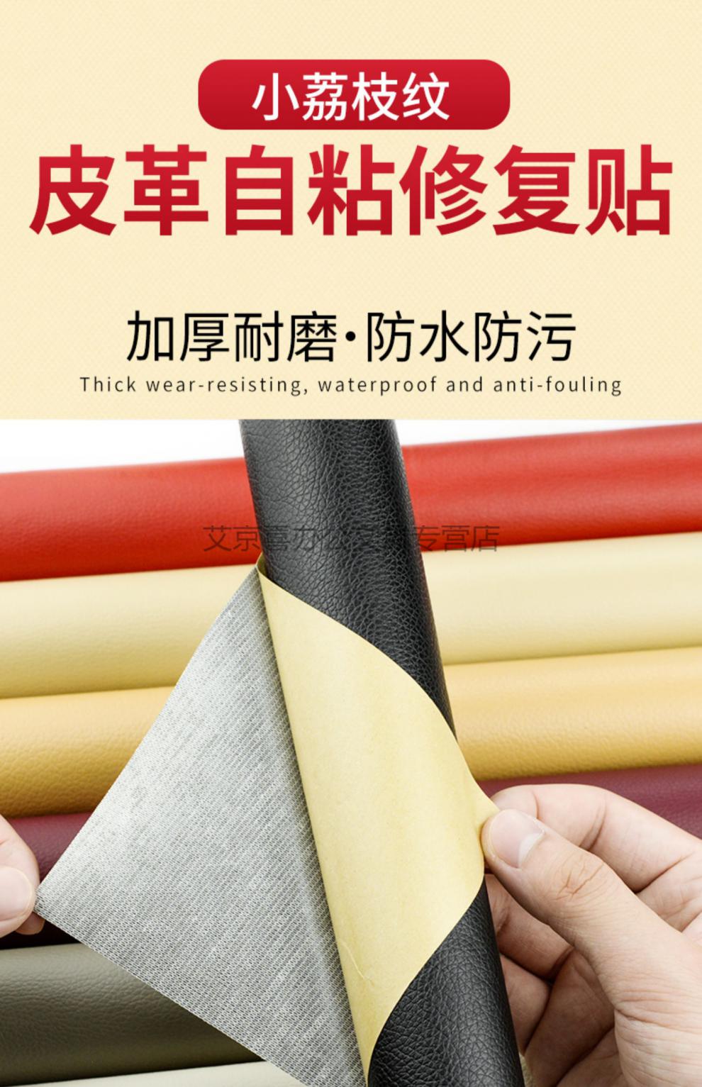 蕾迪熊leidixiong皮沙发修补自粘真皮皮革修复补丁贴皮椅子电瓶车坐垫