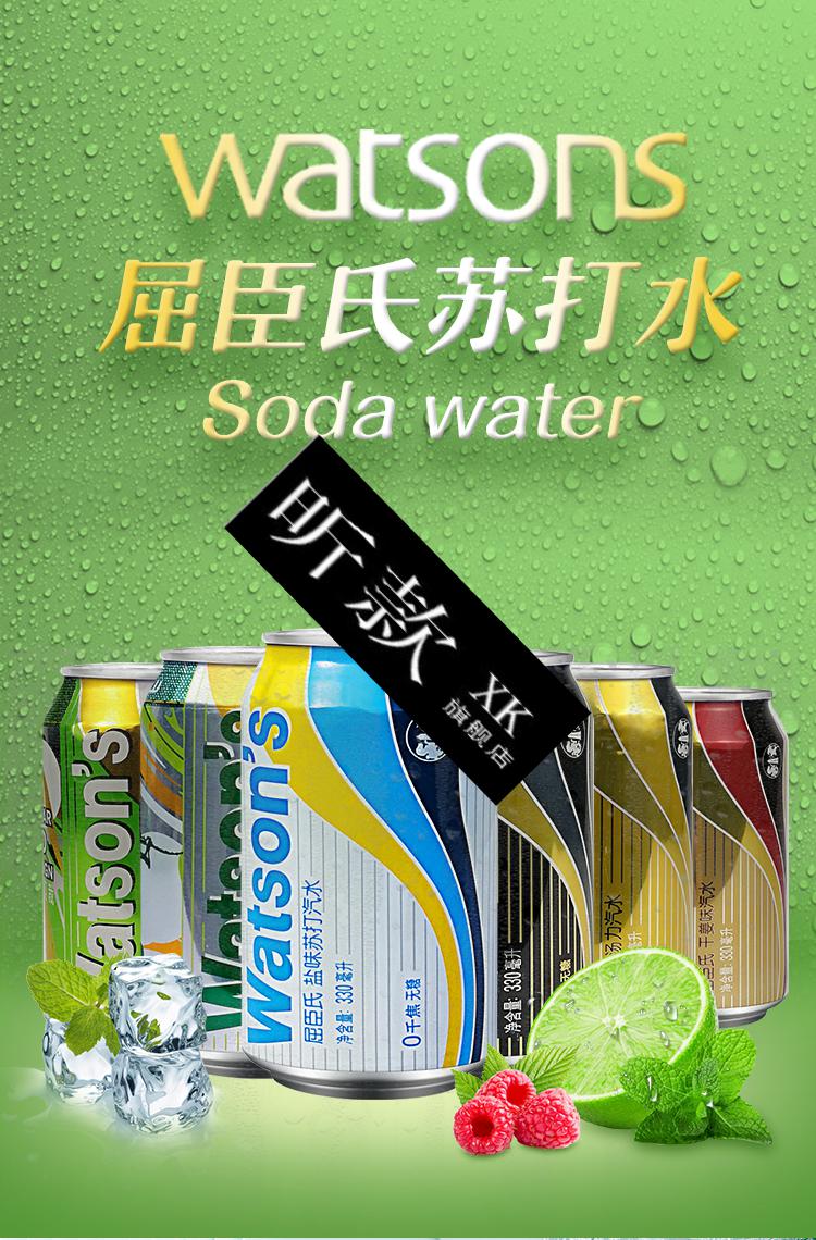 屈臣氏(watsons)海鹽味湯力味乾薑味原味蘇打汽水香草味330ml*24多