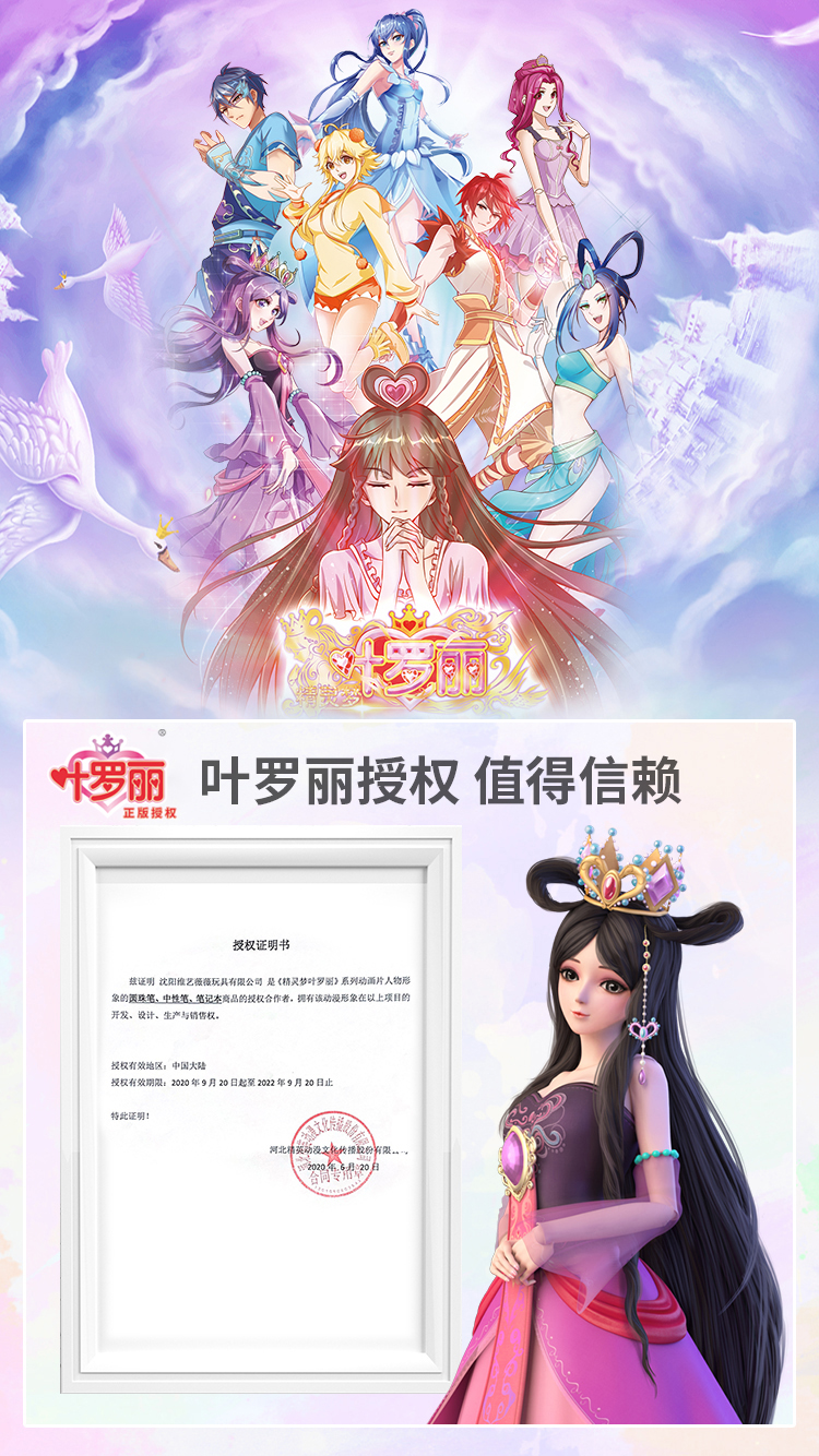 时间公主契约书手账本 整盒笔6支 叶罗丽手账本【图片 价