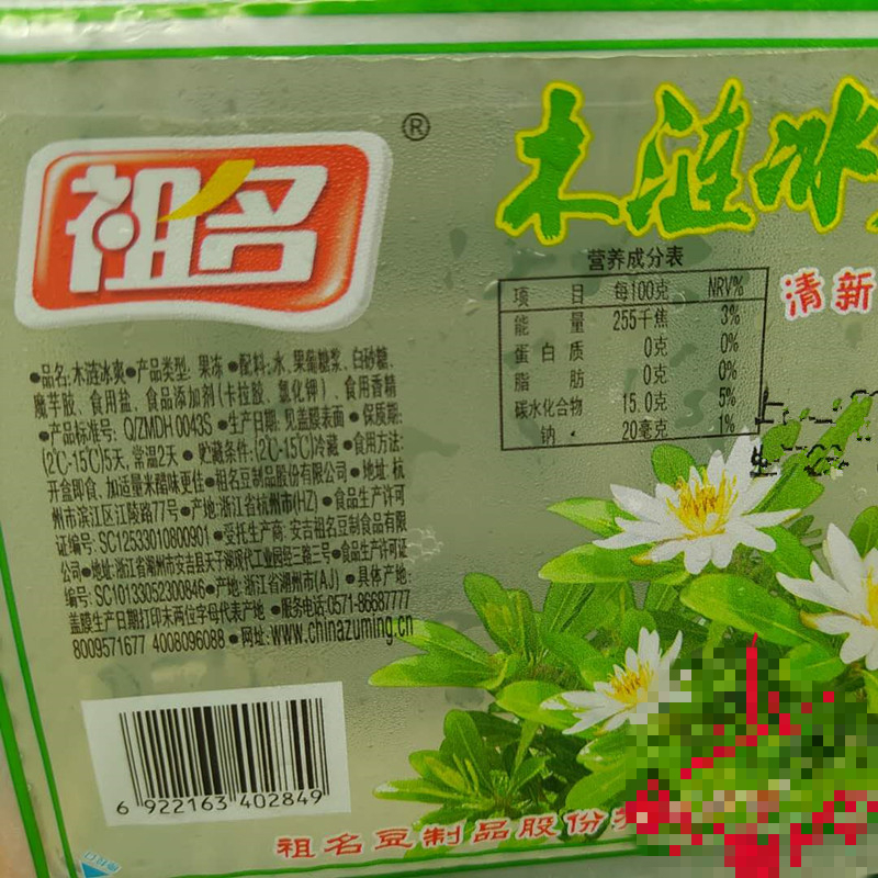 祖名木莲冰爽 祖名木涟冰爽夏日降暑冰果冻薄荷味果冻木莲冻 350克*6