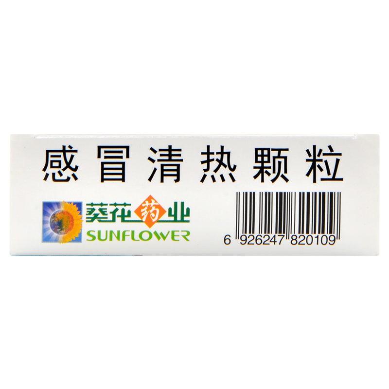 葵花感冒清热颗粒6g10袋无蔗糖型用于风寒感冒头痛发热疏风散寒解表