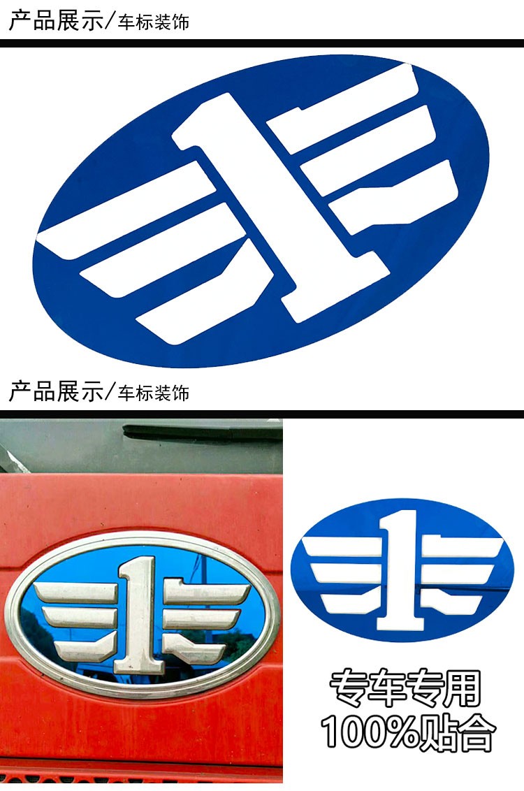 适用于解放j6p车标改色j7jh6反光贴车标发光改装j6装饰一汽青岛原厂