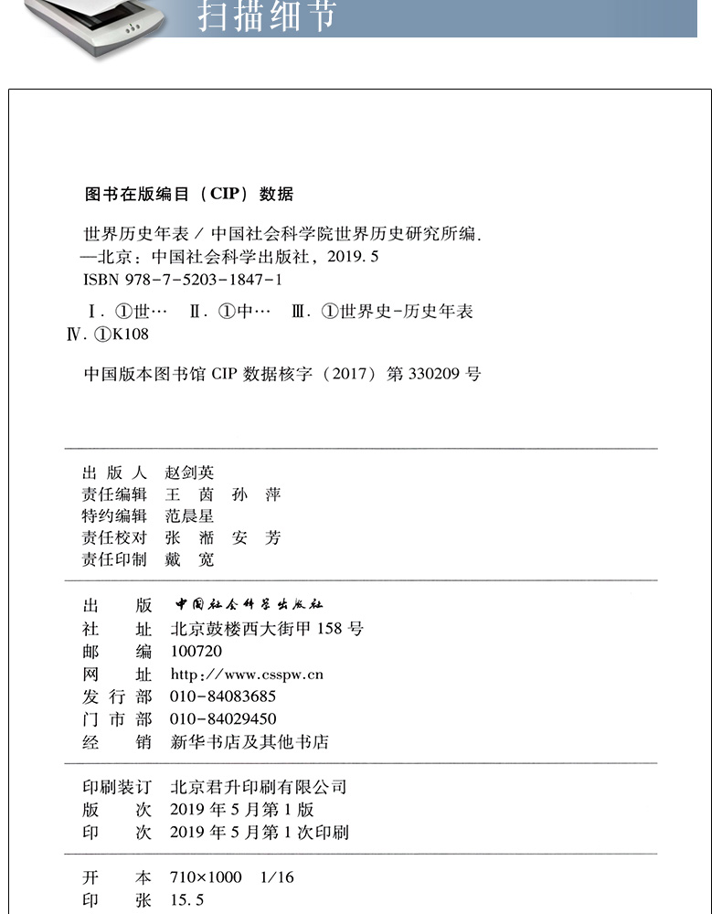 精装2册中国历史年表 世界历史年表 精装本 中国社会科学院历史研究所著大事记时间轴年史帝王政权 中国社会科学院历史研究所 摘要书评试读 京东图书