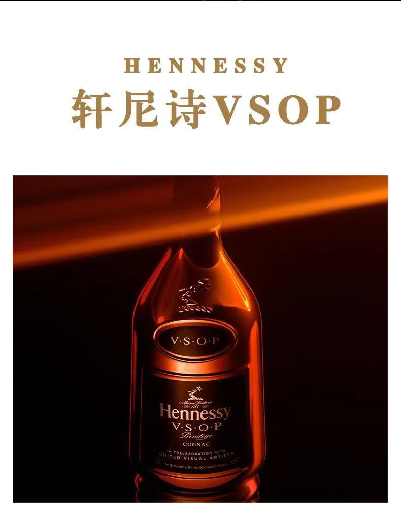 轩尼诗hennessyvsop法国进口洋酒干邑白兰地700ml有码商务宴请送礼
