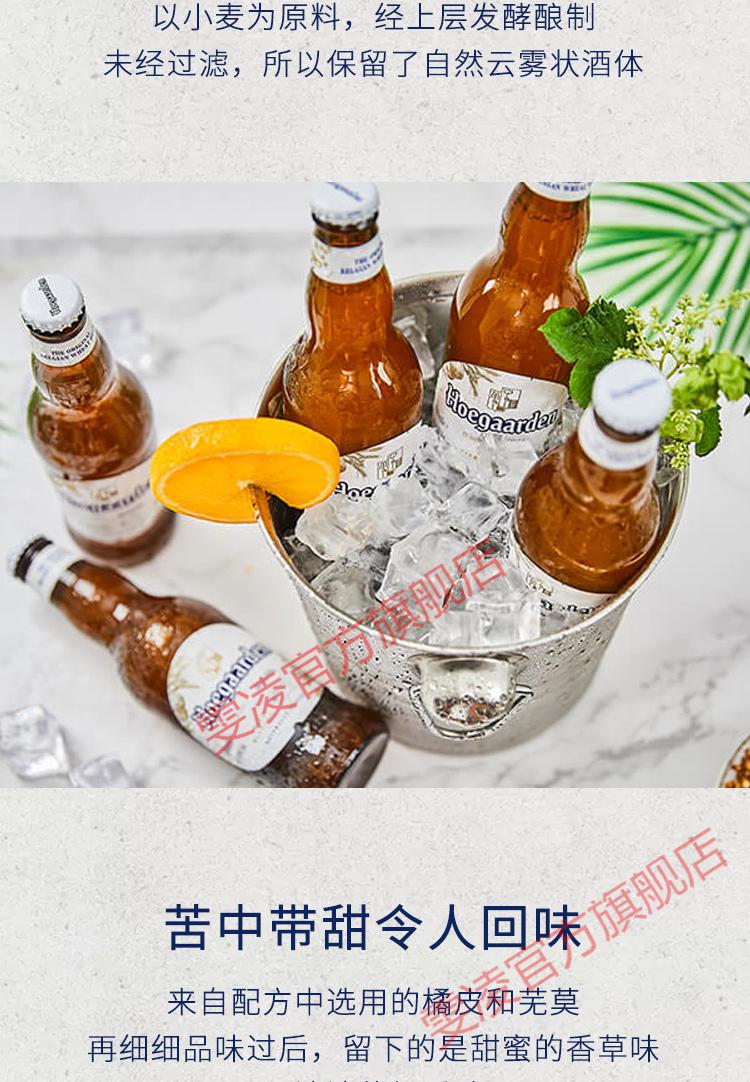 比利时进口hoegaarden福佳白啤酒小麦风味精酿柠檬玫瑰330ml6瓶国产