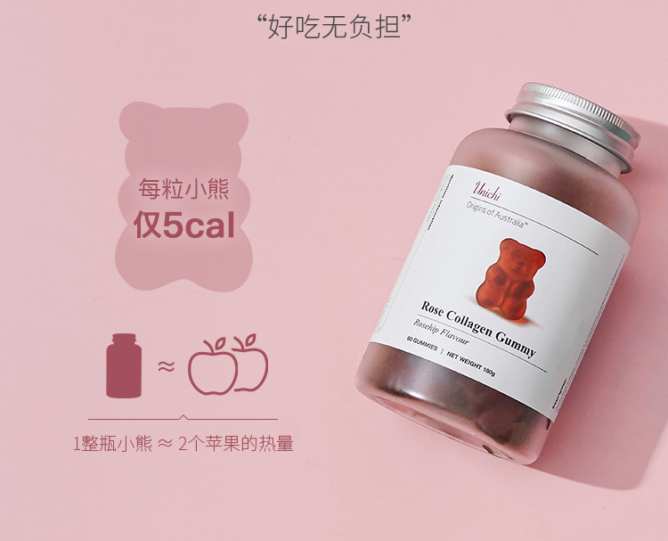 unichi胶原蛋白小熊玫瑰果花青素软糖60粒瓶补充维生素c葡萄籽胶囊