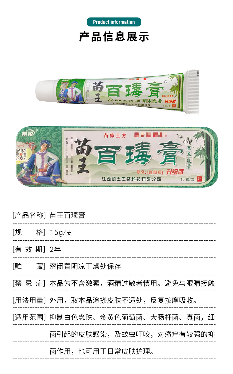 苗锐苗王百瑇膏抑菌乳膏升级铁盒装老包装原苗药百毒膏蚊虫叮咬百草