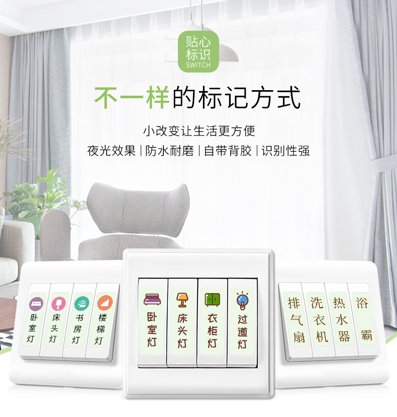 夜光灯开关贴纸标识贴插座面板提示贴家用开关装饰墙贴边框套创意 A款-夜光款(共35个，单个4.2cm*1.5cm