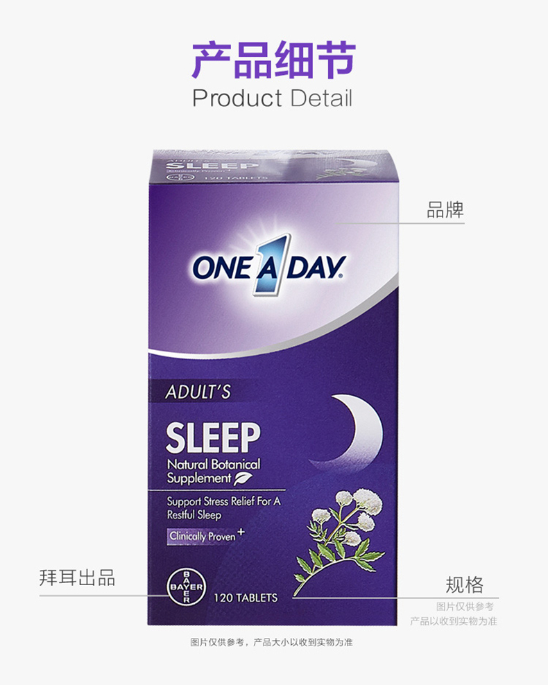 拜耳oneaday舒压睡眠片辅助睡眠不含褪黑素非软糖sleepwell甜睡豆