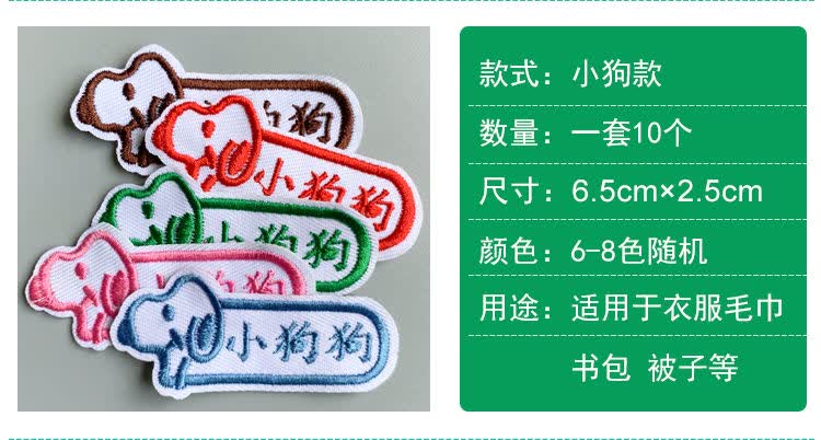 名字贴幼儿园姓名贴宝宝校服刺绣名字防水可免缝儿童衣贴布定制 熊猫