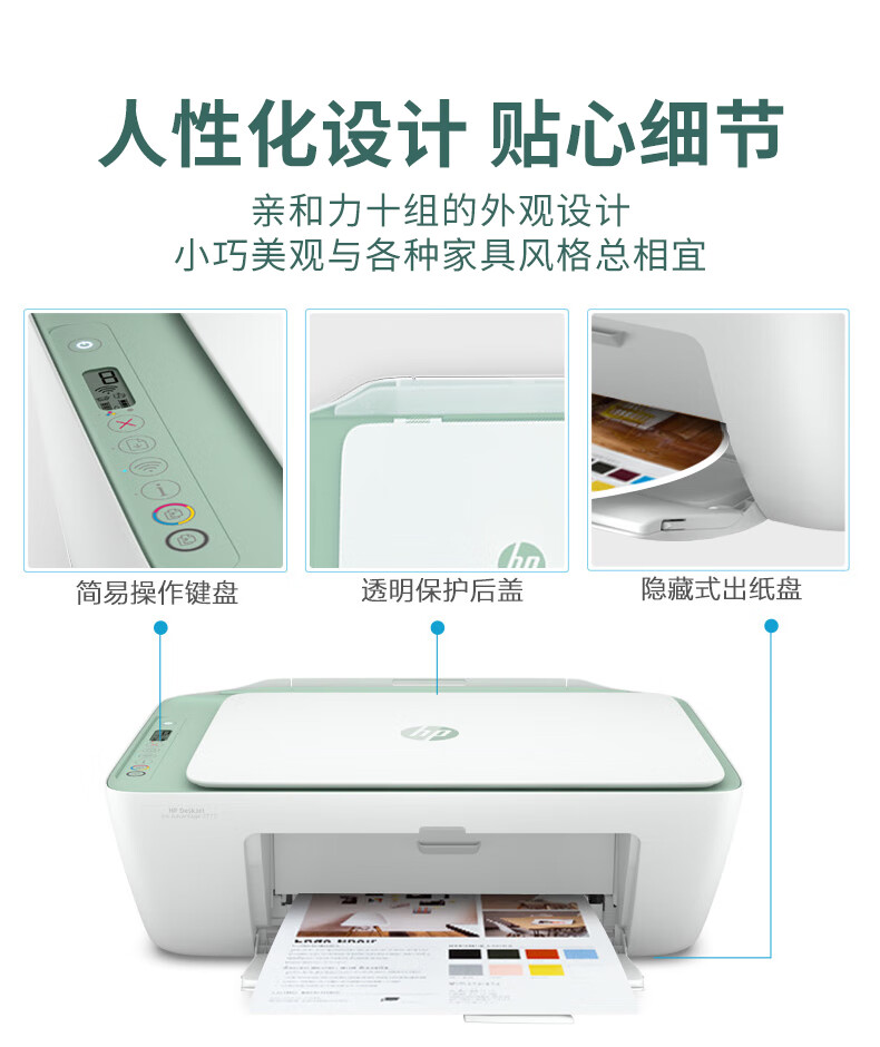 惠普27222332家用打印机小型彩色照片作业复印手机无线一体机2138电脑