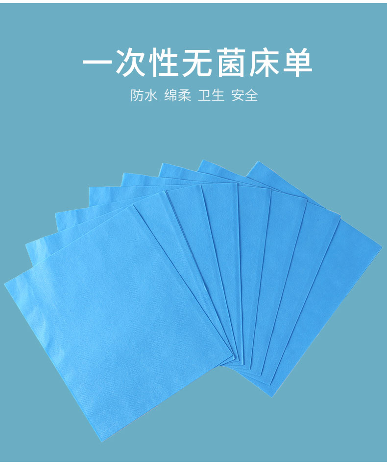 jd健康一次性床单无菌垫单手术单中单产妇按摩医疗美容院专用护理垫