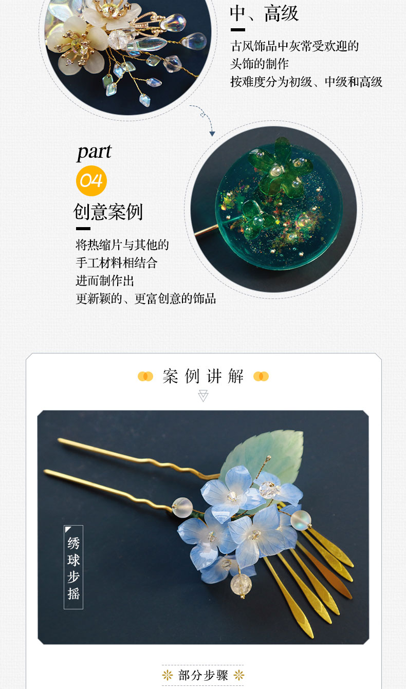 不可思议的yuki酱 热缩片发簪技法教程 汉服文化衣冠女古风头饰珠》