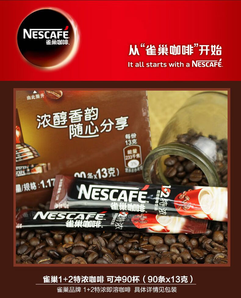 雀巢咖啡12三合一特浓咖啡粉90条装13g礼盒装速溶咖啡特浓95条