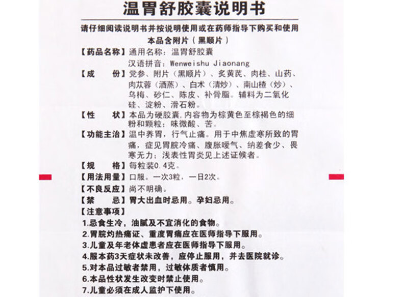 三九999温胃舒胶囊12粒胃酸胃胀胃溃疡畏寒慢性胃炎药中药调理反酸