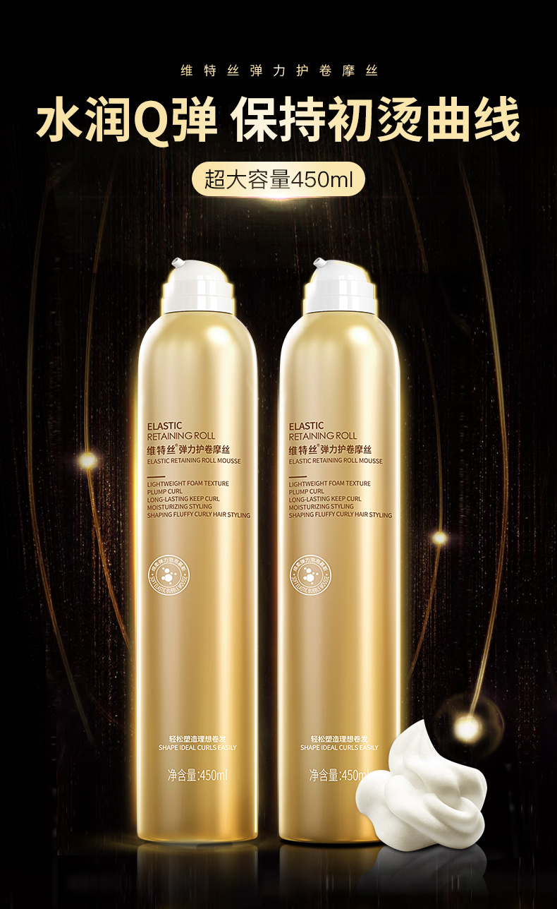 摩丝保湿定型泡沫卷发保湿蓬松女羊毛卷泡泡摩丝泡沫发蜡护发精油