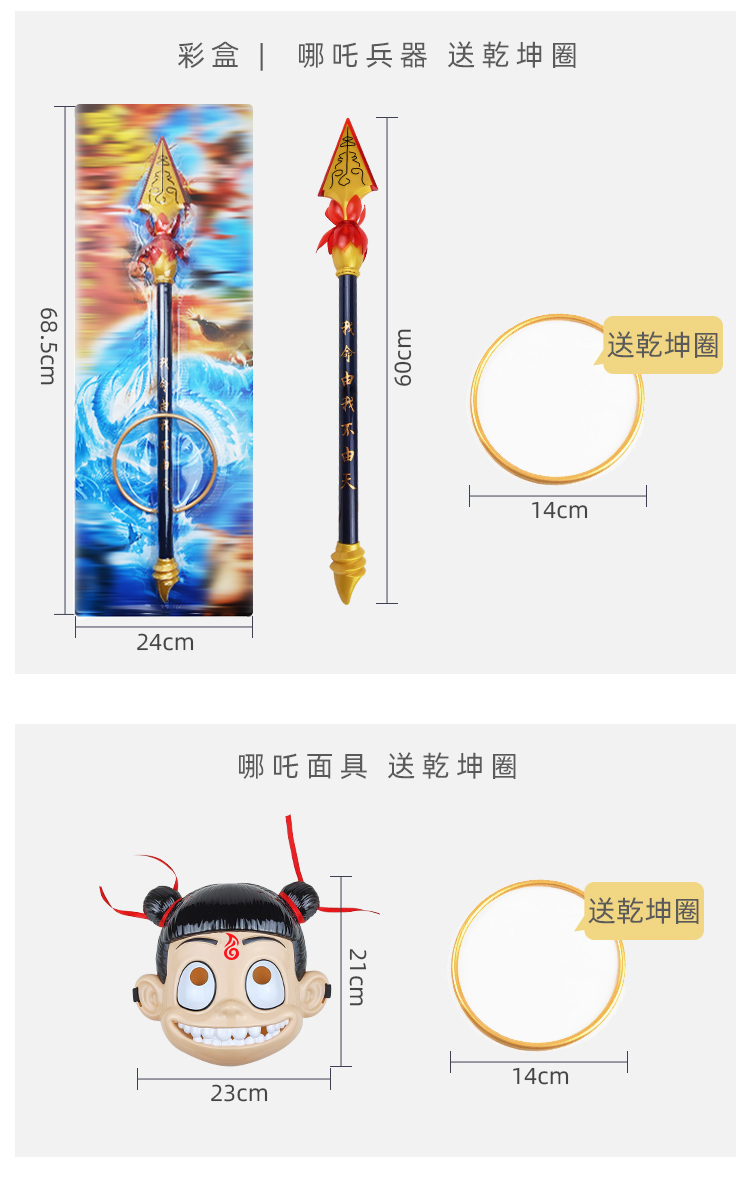 哪吒的混天綾 哪吒玩具面具火尖槍魔童紅纓槍降世乾坤圈混天綾的