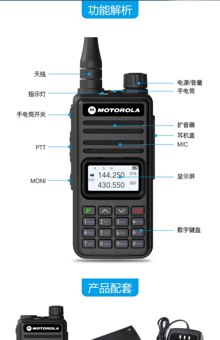 摩托罗拉(motorola) 摩托罗拉uv双频双守手持调频数字对讲机户外船用