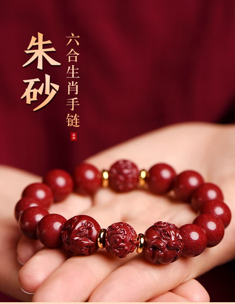 鸿悦朱砂手串牛年本命年男士六合生肖手链天然紫金砂好运饰品礼物生肖