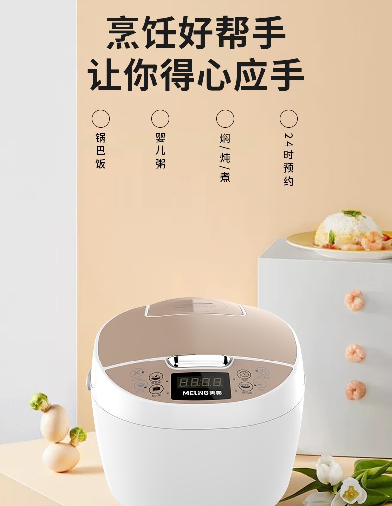 长虹美菱电饭煲智能家用多功能煮饭煲汤小型迷你电饭锅美菱电饭煲mflc