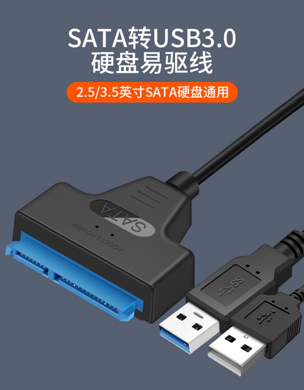 sata转usb3.0 易驱线旧硬盘读取器外接2.5/3.