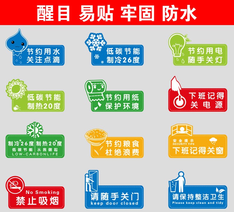 节能随手关灯关门窗节约用电用纸标志瓷砖贴墙贴纸 禁烟标识 j款禁止