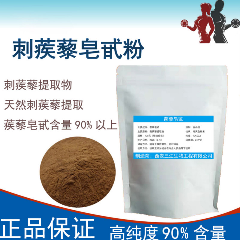 刺蒺藜皂甙粉刺蒺藜提取物皂甙健身