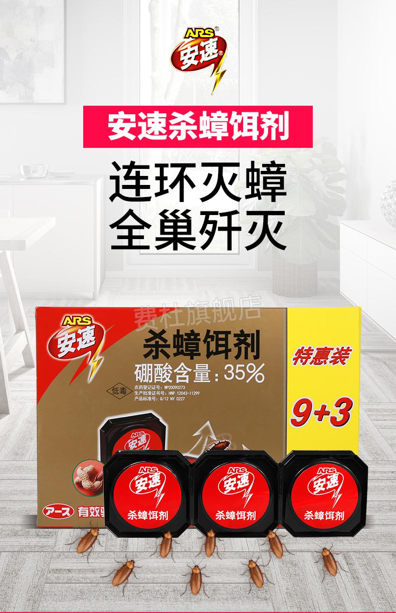 2022年新款日本安速蟑螂药小强恢恢杀蟑胶饵强力灭蟑清屋厨房克星家用