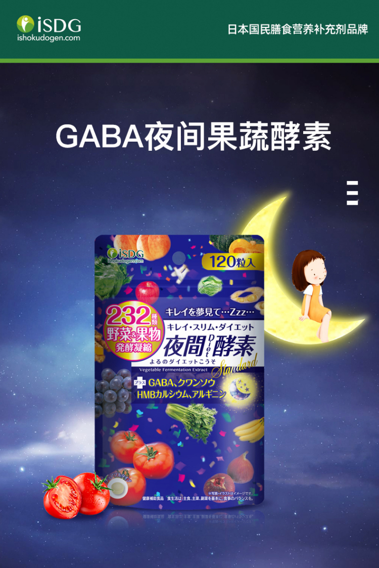isdg日本植物夜间酵素复合果蔬酵孝素压片糖120粒夜间酵素1袋120粒30