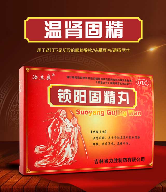 汝立康锁阳固精丸10袋遗精早泄阳痿不育5盒5盒五子衍宗丸