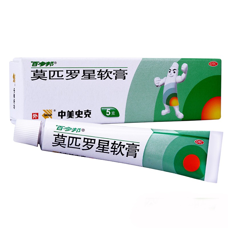 百多邦莫匹罗星软膏5g/10g毛囊炎湿疹疖肿脓疱病杀菌乳膏药膏中美抗菌