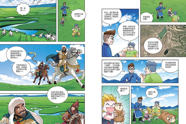 新书正版包邮29内蒙古寻宝记漫画书单本大中华寻宝记全套系列