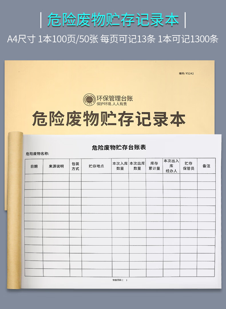 本環境保護檢查巡查記錄表生產設施廢氣廢水處理環保管理臺賬6本裝