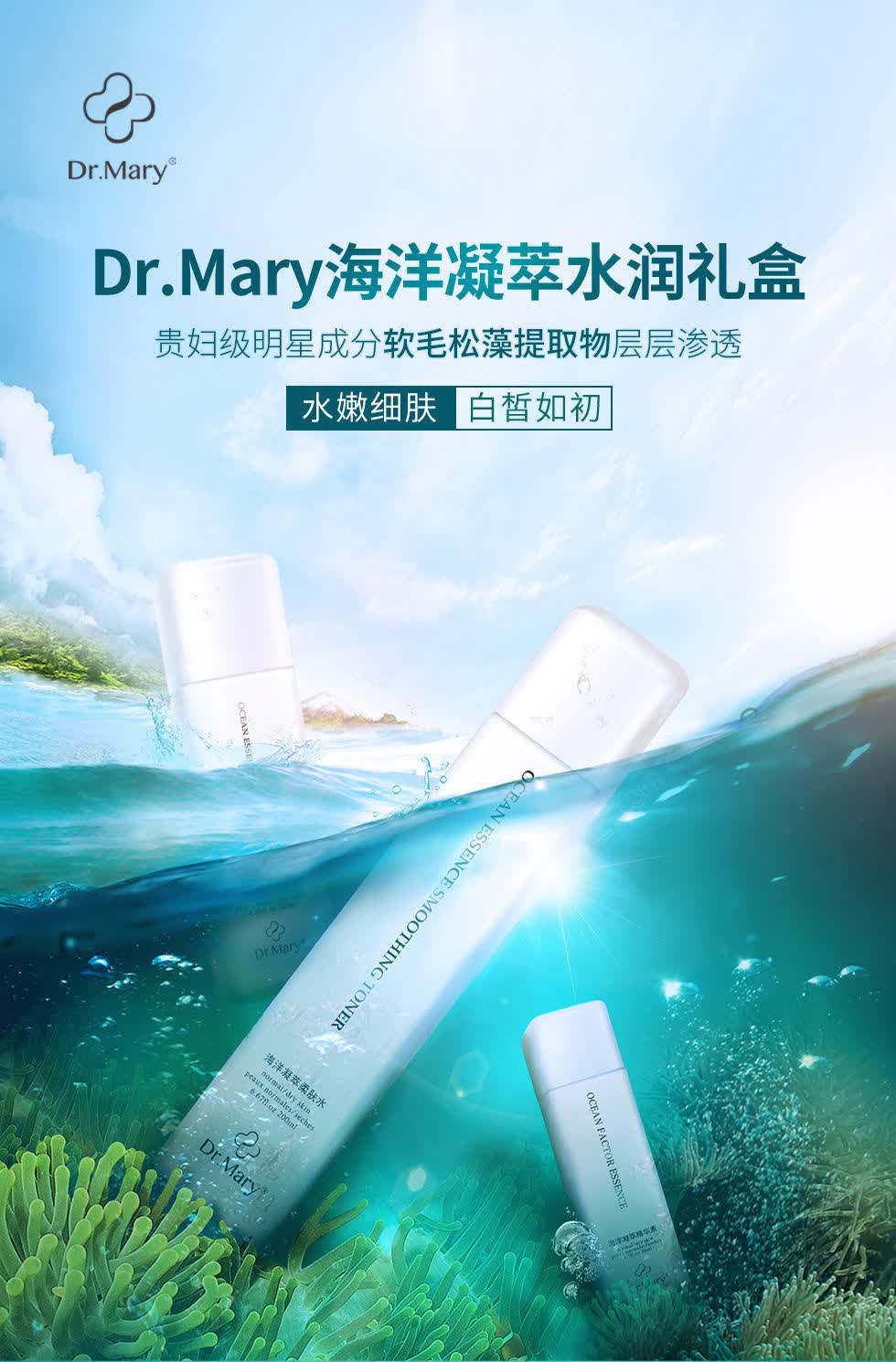 [ 京品优选 ] 专柜 玛丽博士护肤品套装灌肤dr.