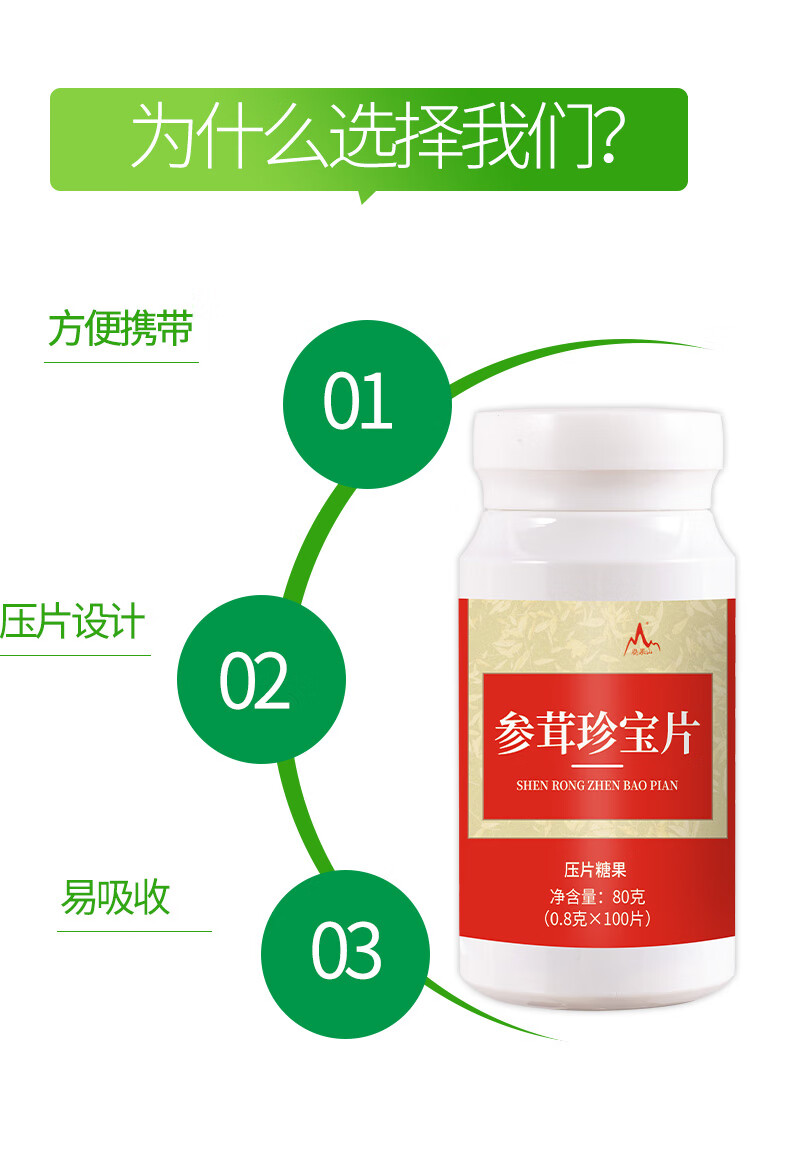 媛暖春宝参茸宝珍片珍宝片月经暖春茸参调理 3瓶【图片 价格 品牌