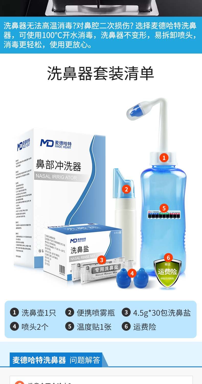 麦德哈特德国品牌家用鼻腔冲洗鼻子成人儿童过敏性洗鼻器成人500ml90