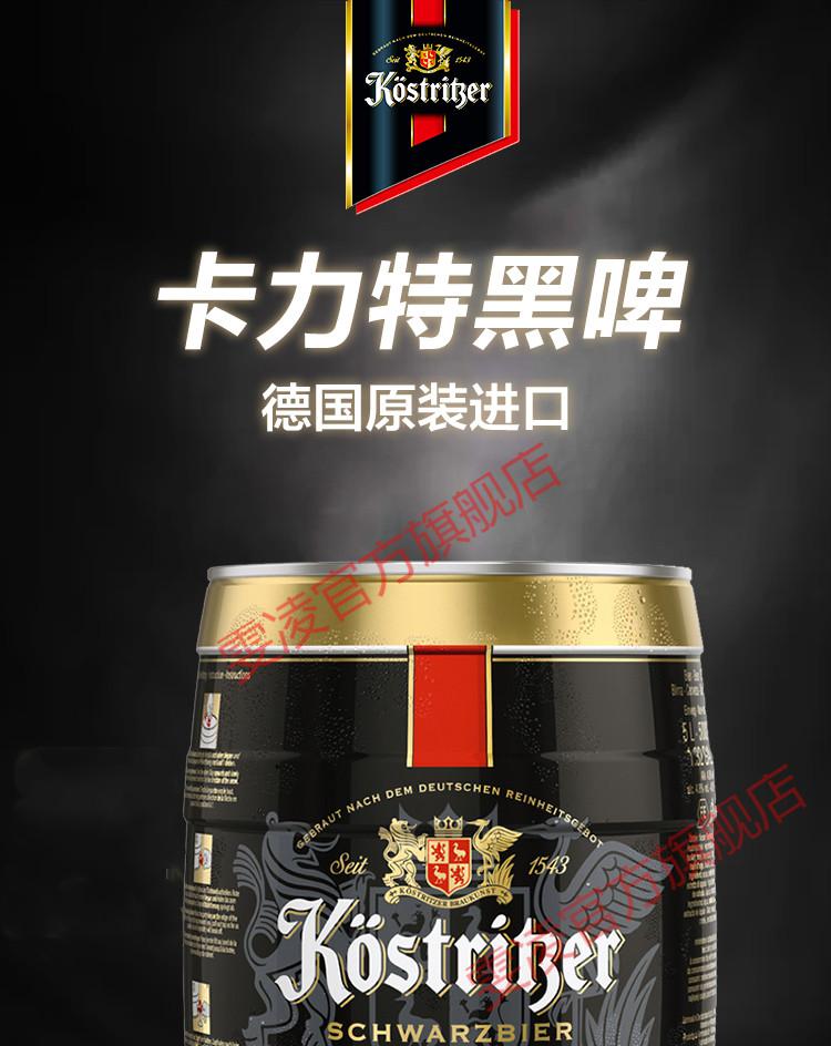 卡力特黑啤酒5l大桶装德国黑啤原装进口黑啤酒