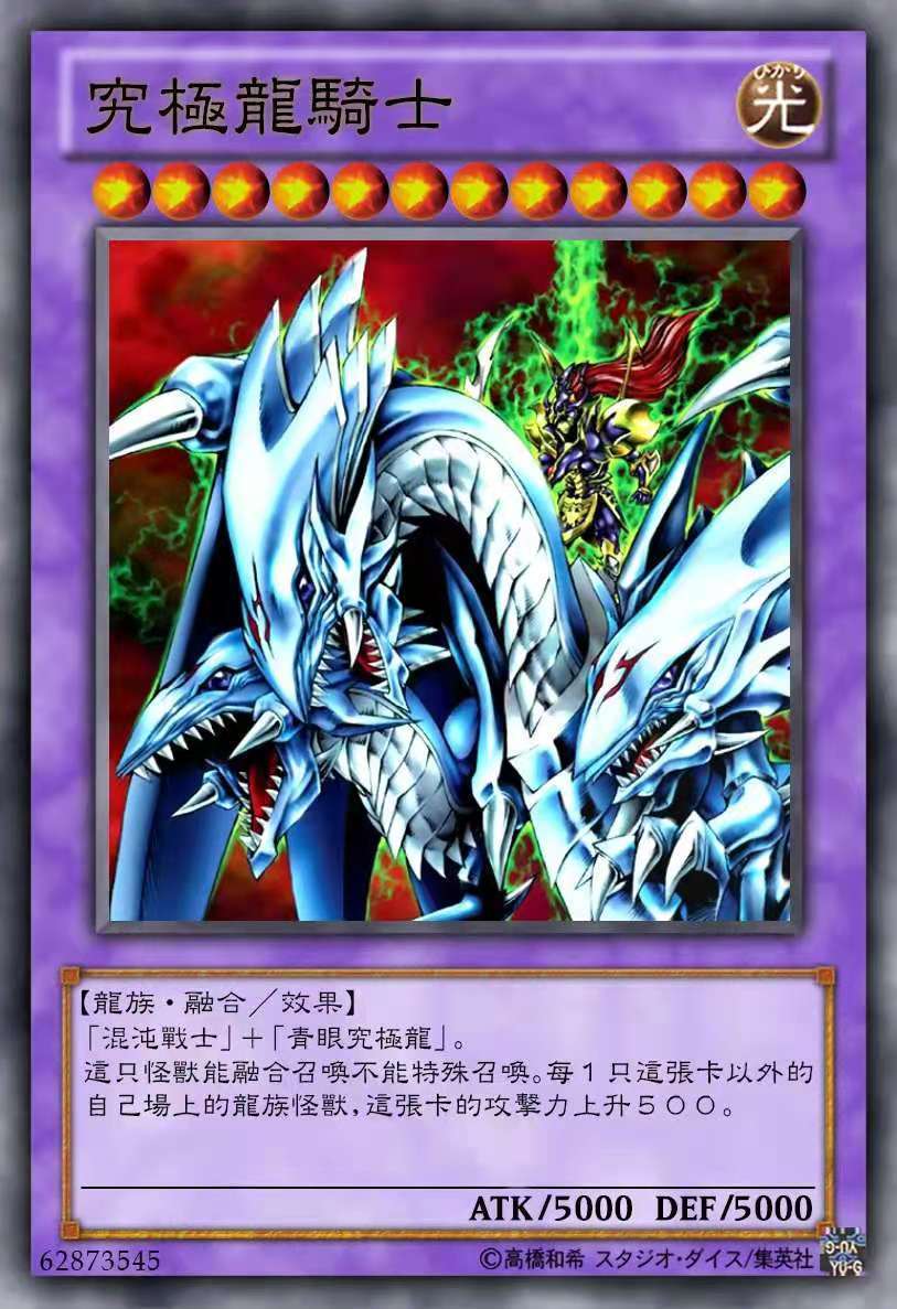 游戏王卡组童年回忆青眼白龙动漫卡牌游戏混沌极龙真青眼究极龙稀有卡