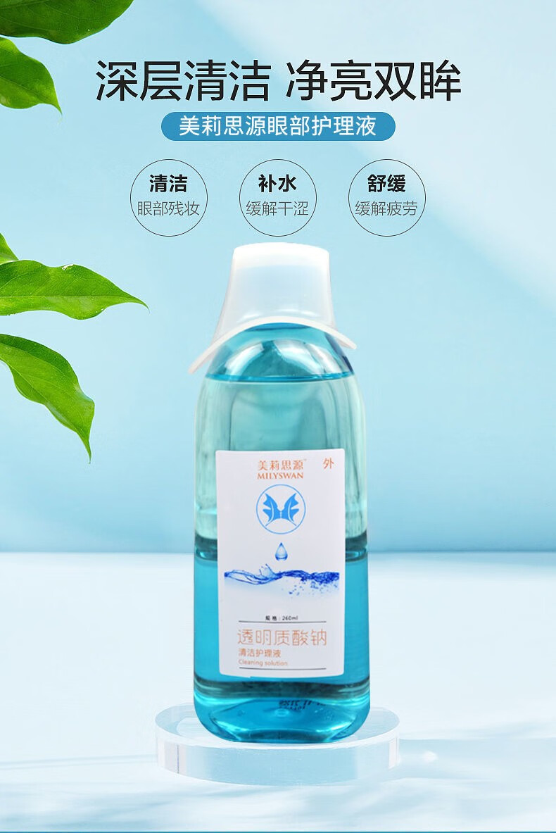 洗眼液清洁眼部护理液洗眼睛水缓解眼睛干涩疲劳缓红血丝洗眼神器 洗