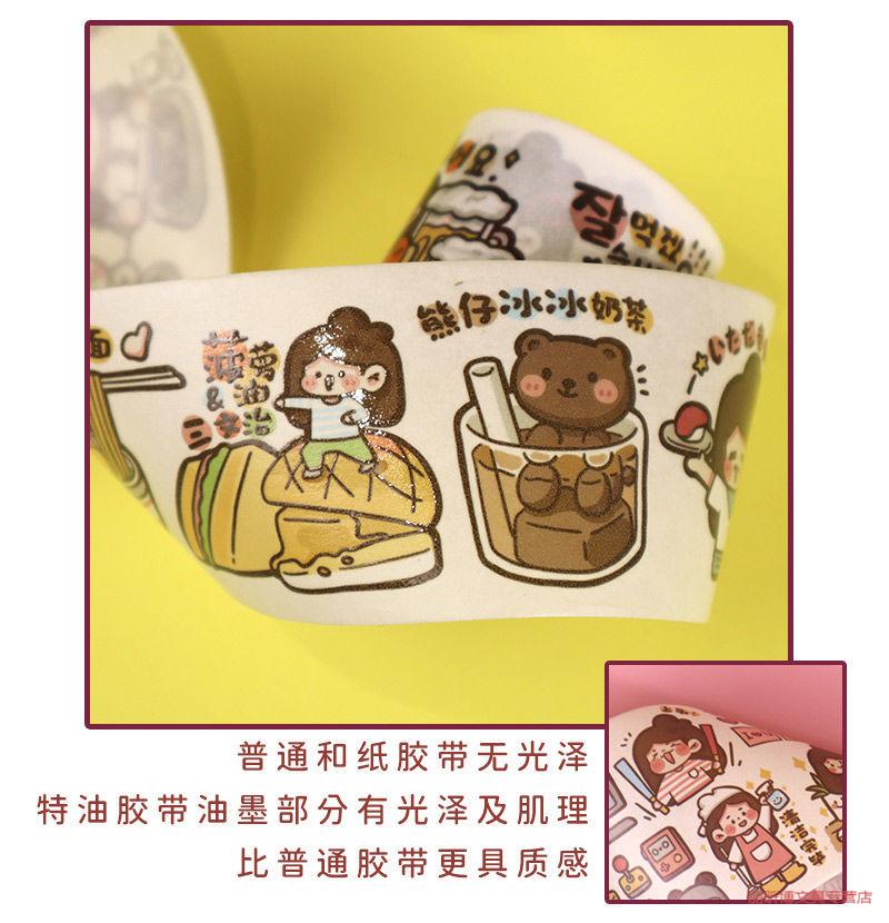 木子李胶带木子里和纸胶带新款特油卡通手帐装饰素材离型纸自裁diy