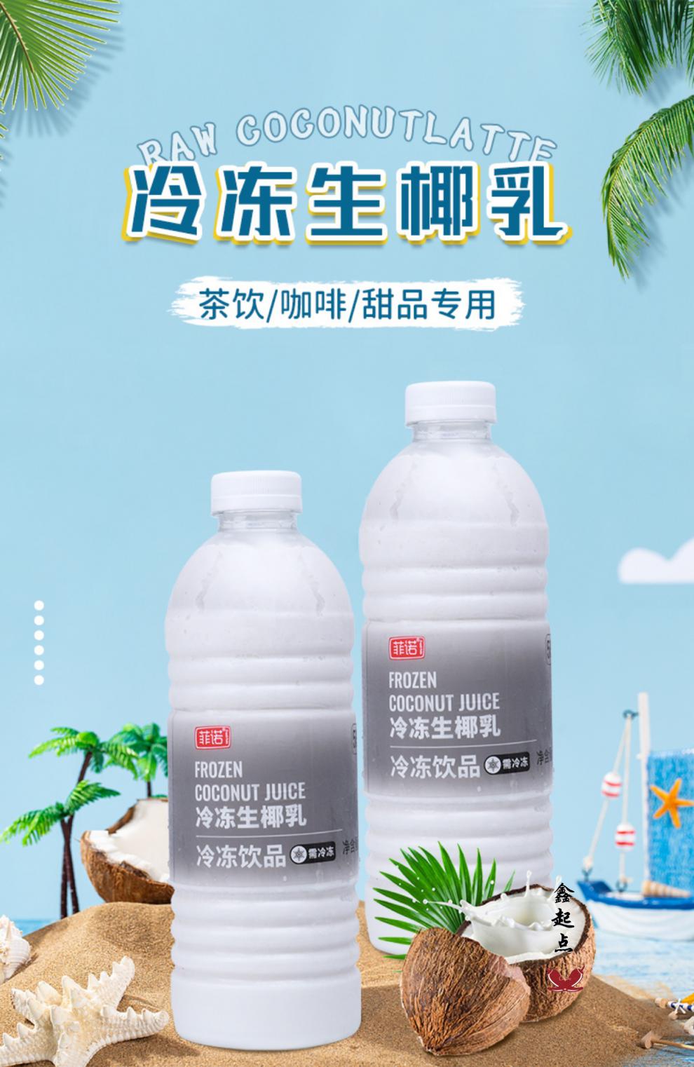 菲诺冷冻生椰乳椰奶椰浆生打椰子水瑞幸拿铁咖啡海南厚椰汁树专用菲诺