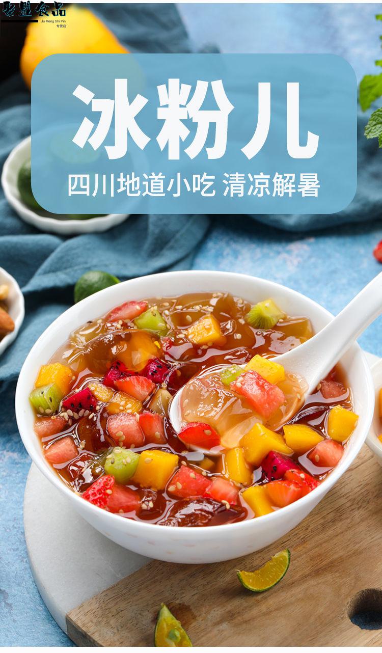 冰粉配料全套摆摊家用自制做冰凉粉原料冰粉粉批发凉粉专用粉商用